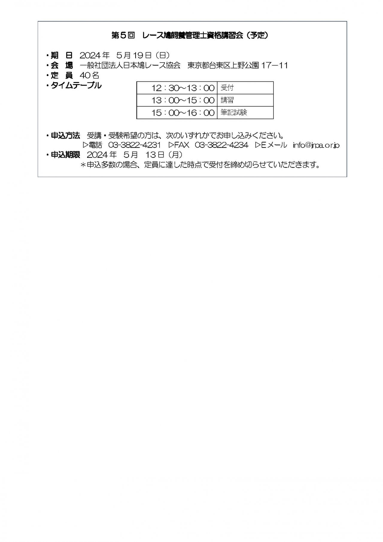 2024racingpigeons-5th-tokyo_ページ_2